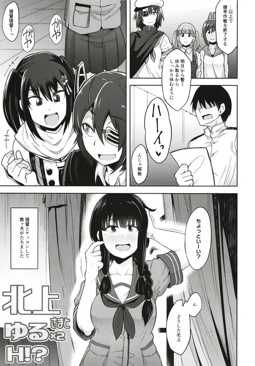 [Kauti] Kitakami-sama to Yuru x2 H!? Fhentai - Page 2