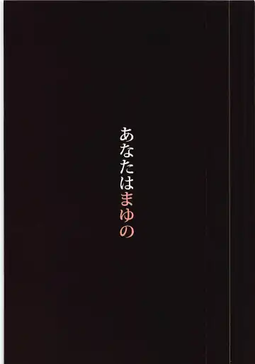 [Wm] Anata wa Mayu no Fhentai - Page 26