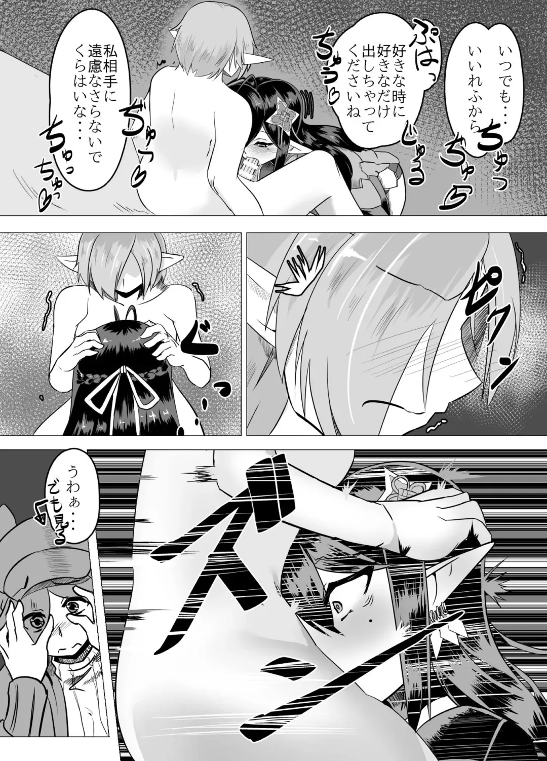 [Shin] Katori-san no Kageki na H Fhentai.net - Page 8