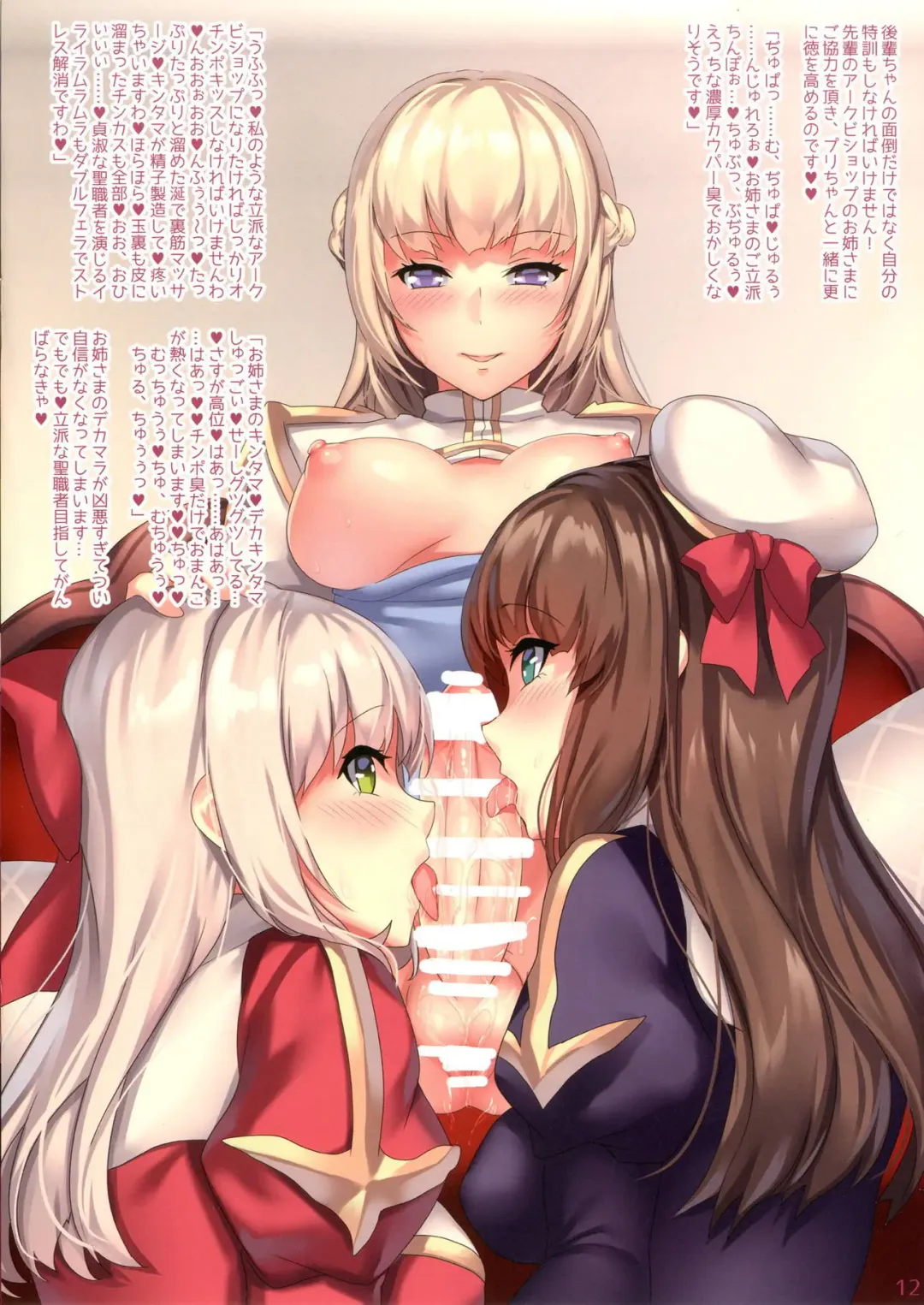 [Arumajiki] Prontera Milk ~Futanari HighPri-san no Seinaru Nichijou Hen~ Fhentai - Page 12