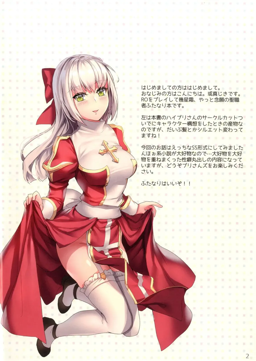 [Arumajiki] Prontera Milk ~Futanari HighPri-san no Seinaru Nichijou Hen~ Fhentai - Page 2