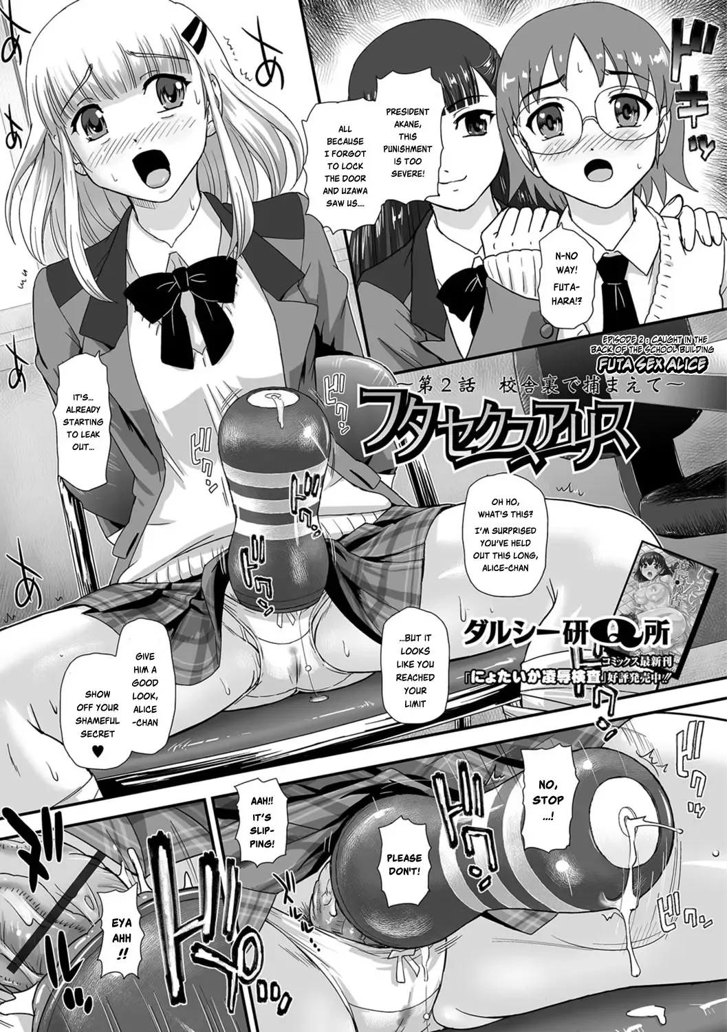 [Dulce-q] Futa Sex Alice ~Dai 2 Wa Koushaura de Tsukamaete~ Fhentai - Page 1