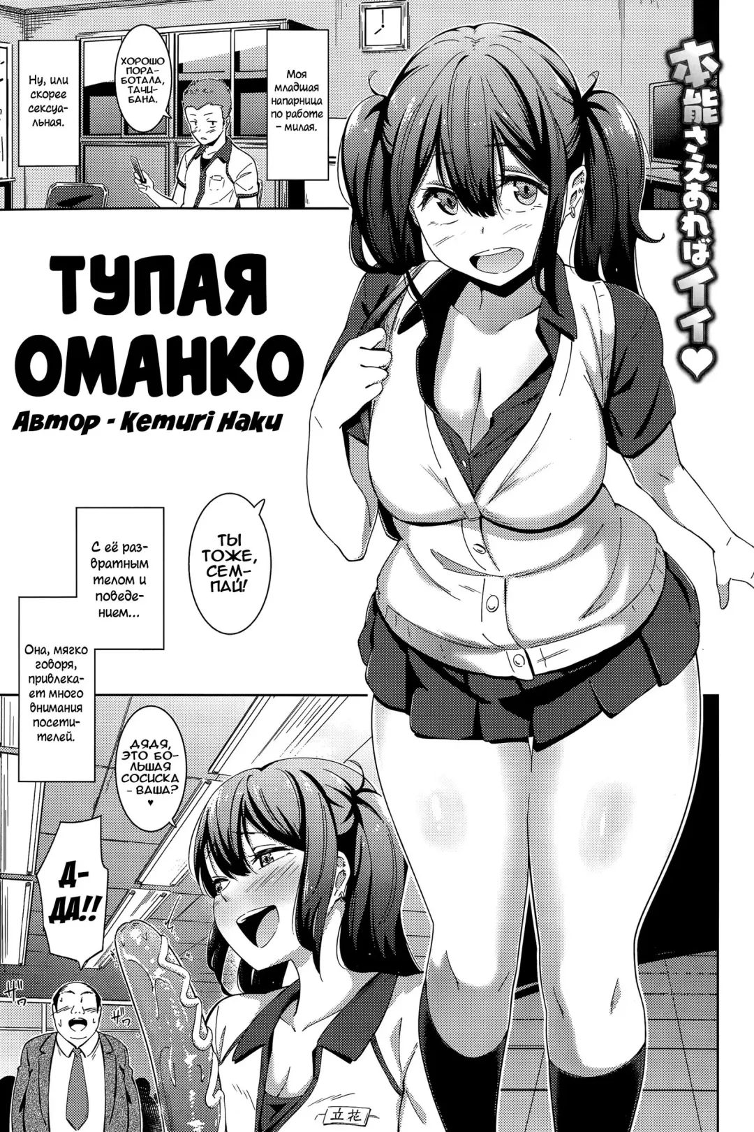 Read [Kemuri Haku] Muchi Bitch - The Stupid O-manko | Тупая оманко - Fhentai.net