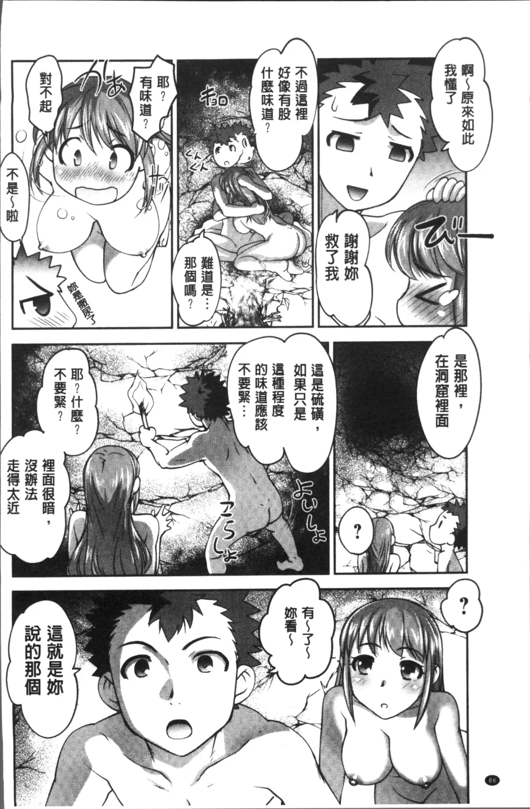 [Raymon] HotSpring has come Fhentai.net - Page 90