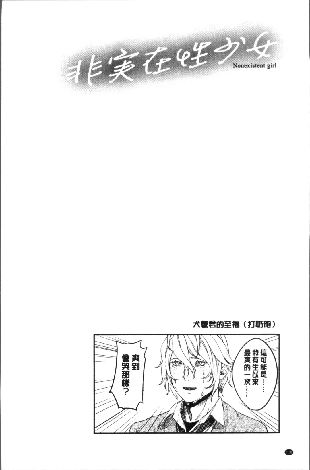 [Turiganesou] Hijitsuzaisei Shoujo - Nonexistent girl Fhentai.net - Page 123