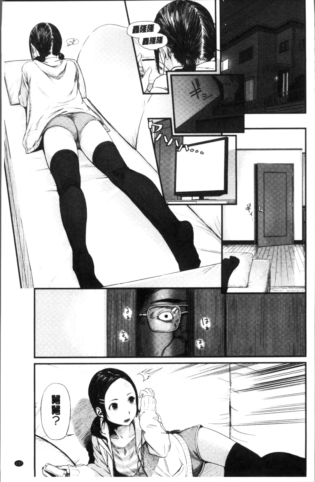 [Turiganesou] Hijitsuzaisei Shoujo - Nonexistent girl Fhentai.net - Page 142