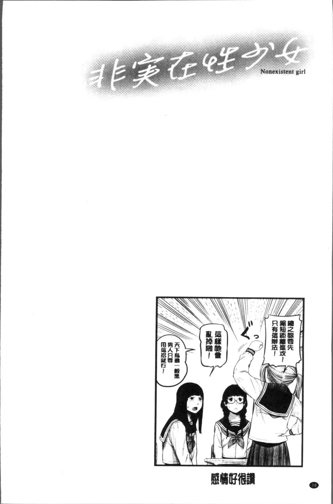 [Turiganesou] Hijitsuzaisei Shoujo - Nonexistent girl Fhentai.net - Page 33