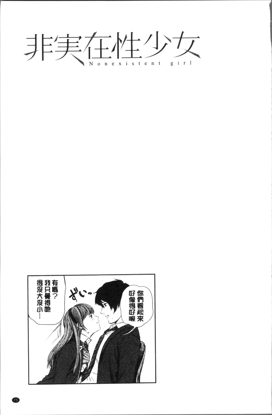 [Turiganesou] Hijitsuzaisei Shoujo - Nonexistent girl Fhentai.net - Page 80