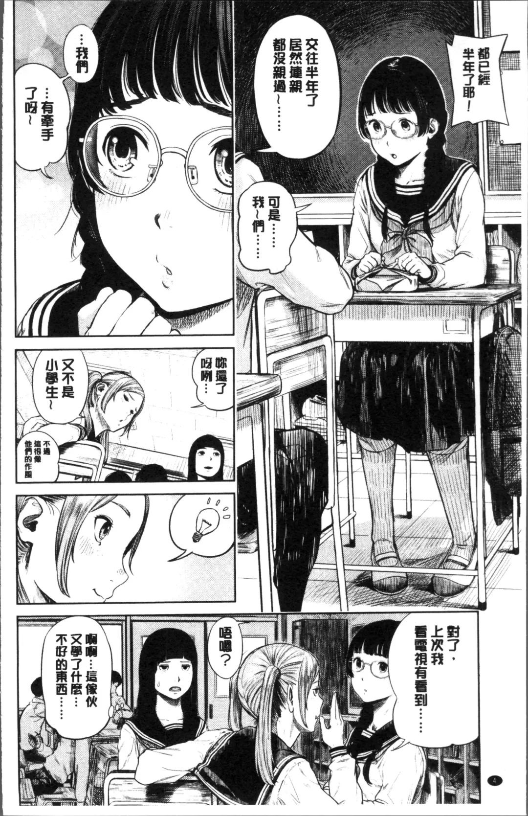 [Turiganesou] Hijitsuzaisei Shoujo - Nonexistent girl Fhentai.net - Page 9