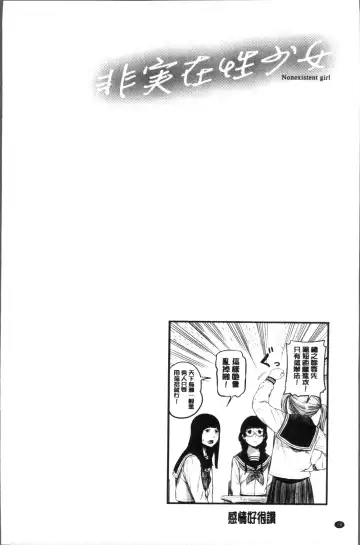 [Turiganesou] Hijitsuzaisei Shoujo - Nonexistent girl Fhentai.net - Page 33