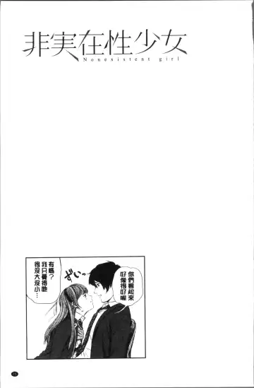 [Turiganesou] Hijitsuzaisei Shoujo - Nonexistent girl Fhentai.net - Page 80