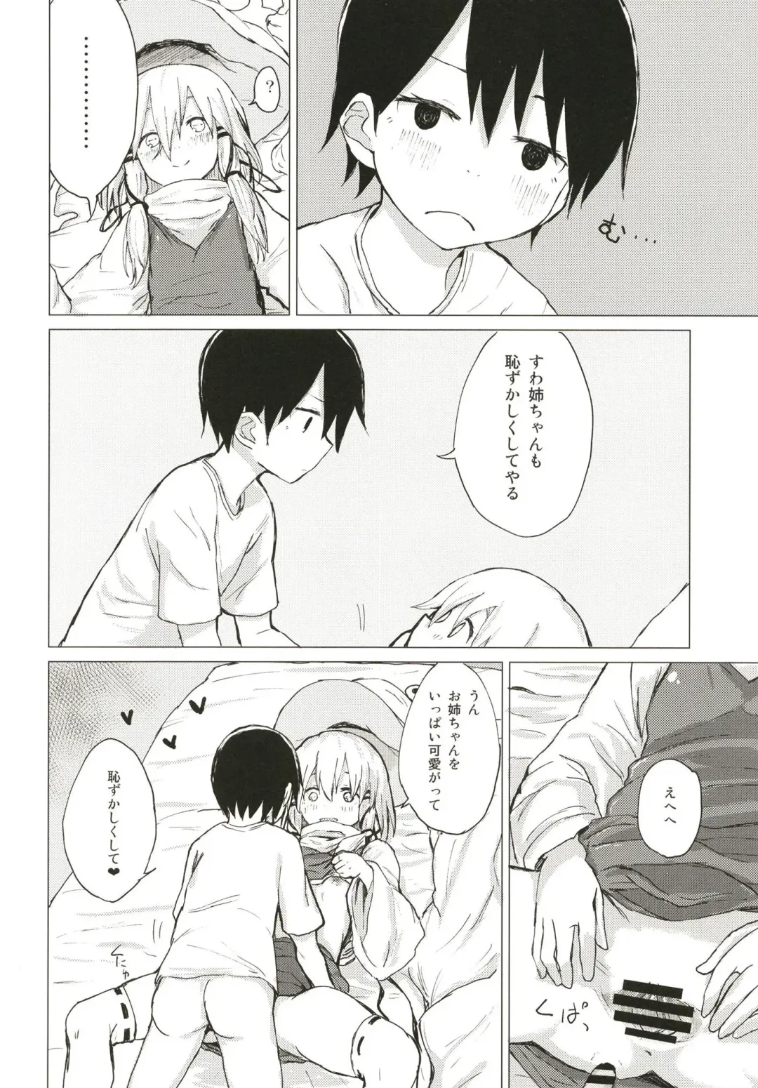 [Mirino] Suwa Nee-chan ni Kawaigarareru Hon Suwa Shota Bangaihen 11 Fhentai - Page 17