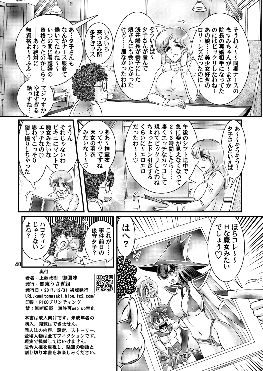 [Kamitou Masaki] Seirei Tokusou Fairy Savior 5 Fhentai - Page 40