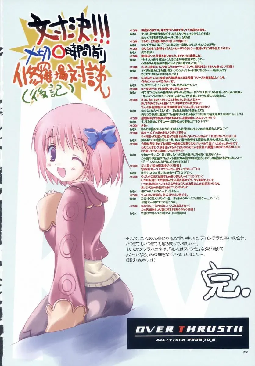 [Kannazuki Nem - Odawara Hakone] Over Thrust!! Fhentai - Page 13