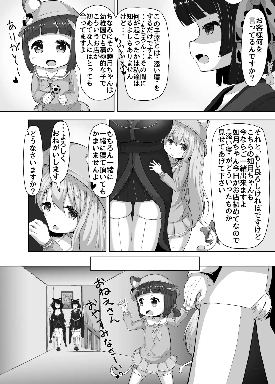 [Retasu] Ura Menu Enji no Soine Service Fhentai - Page 6