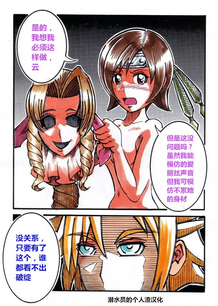 Skin disguise（潜水员汉化） Fhentai - Page 1