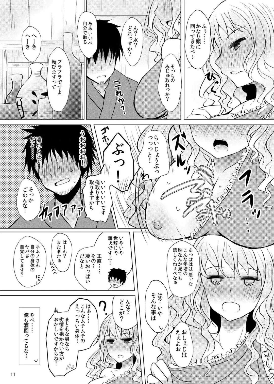 [Arano Oki] Yotta Ikioi de Nemuno-san to XXX Shichau Hanashi Fhentai - Page 10