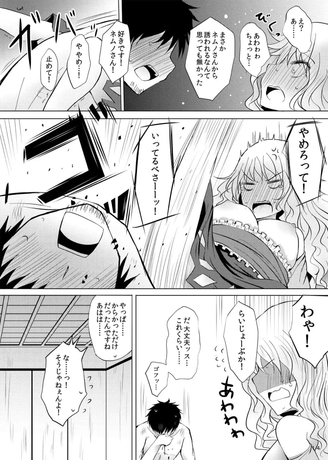 [Arano Oki] Yotta Ikioi de Nemuno-san to XXX Shichau Hanashi Fhentai - Page 13