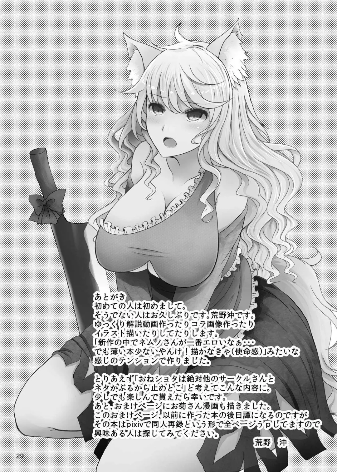 [Arano Oki] Yotta Ikioi de Nemuno-san to XXX Shichau Hanashi Fhentai - Page 28