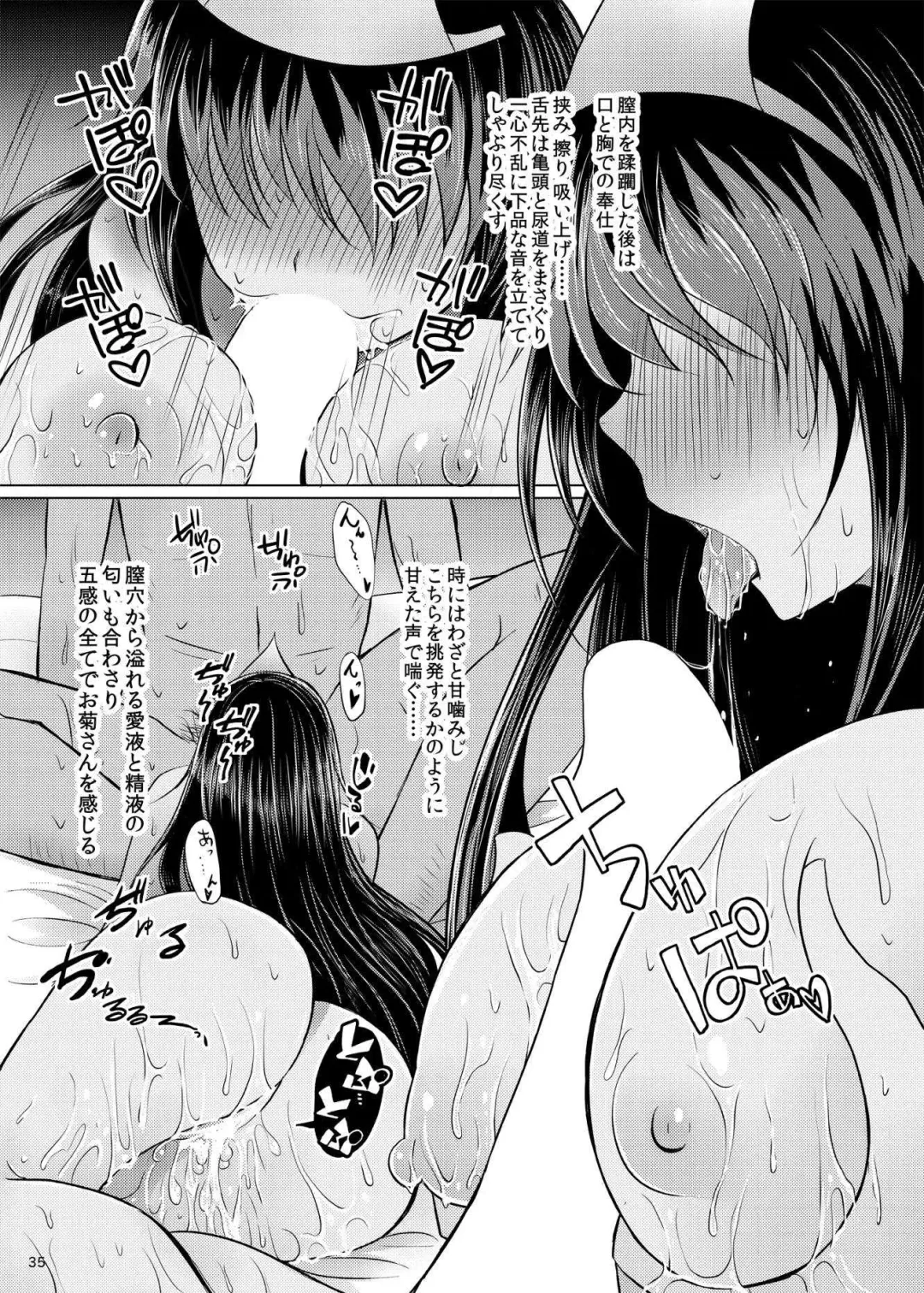 [Arano Oki] Yotta Ikioi de Nemuno-san to XXX Shichau Hanashi Fhentai - Page 34