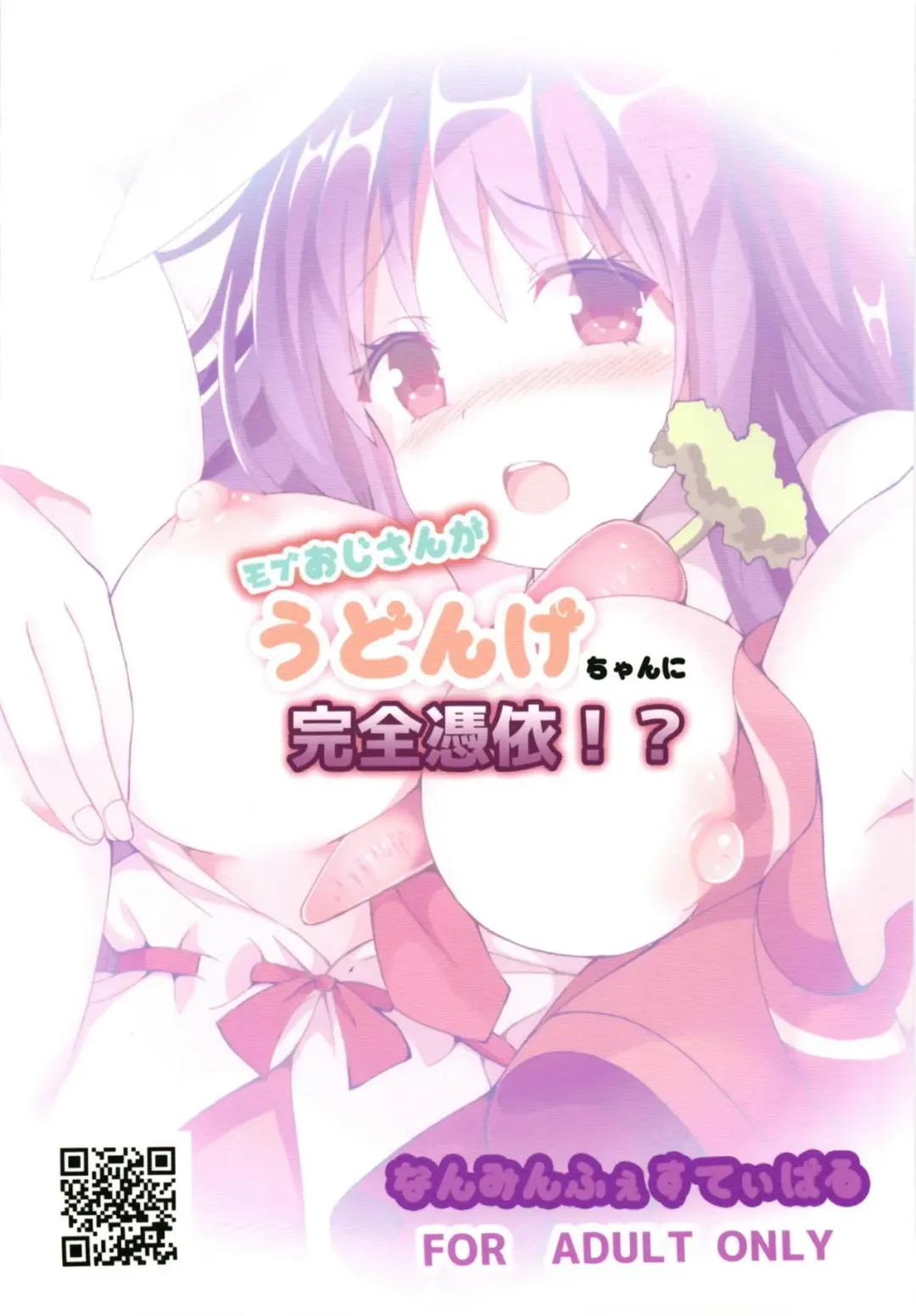 [Gibuchoko] Mob Oji-san ga Udonge-chan ni Kanzen Hyoui!? Fhentai - Page 18