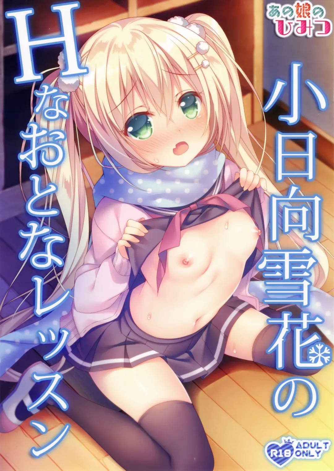 Read [Sorai Shinya] Kohinata Yukika no H na Otona Lesson - Fhentai.net