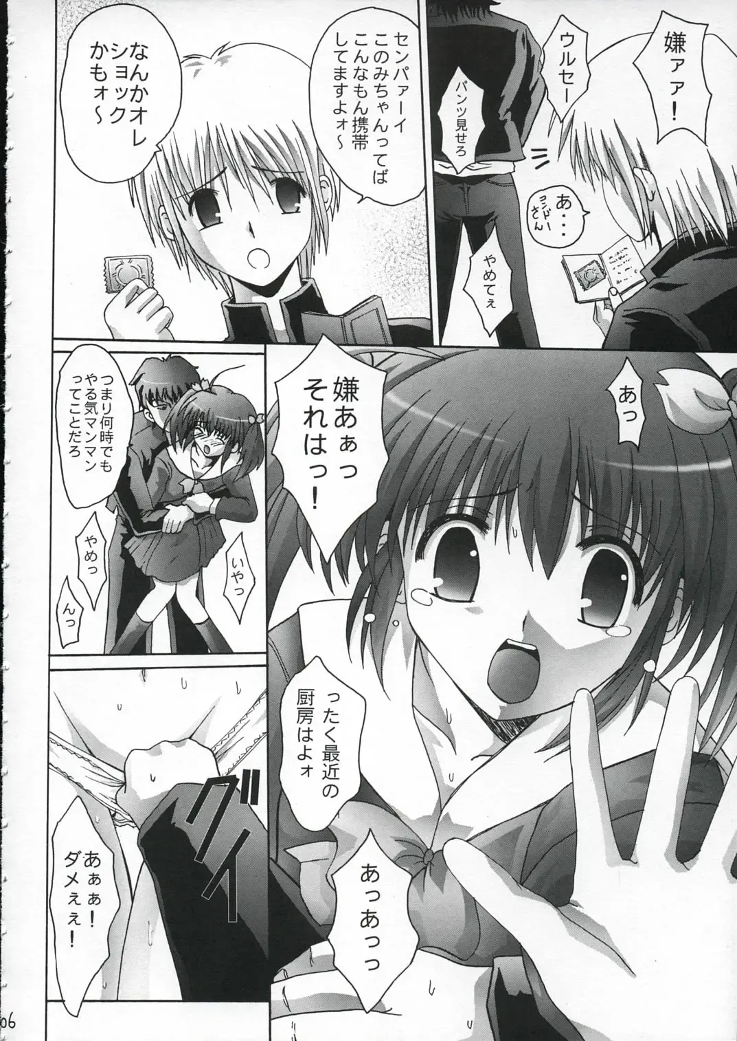 [Kinjou Kazuma] Seifuku Chuumougari Fhentai - Page 5