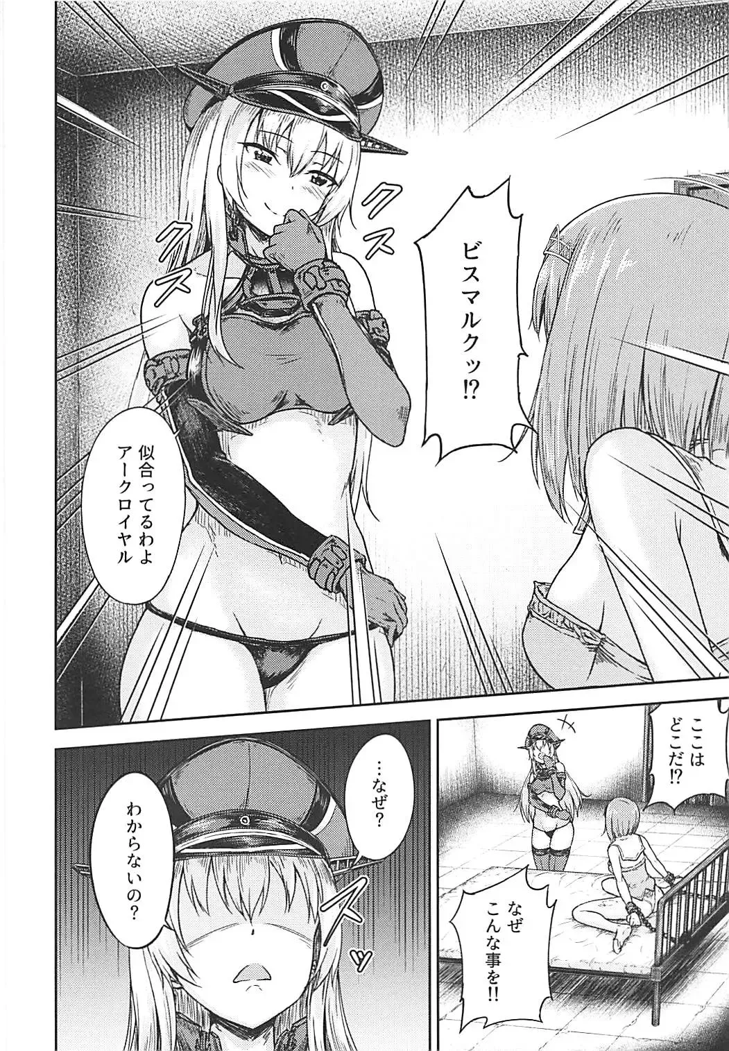 [Ohnaka Ito] Bismarck Revenge!! Fhentai - Page 3