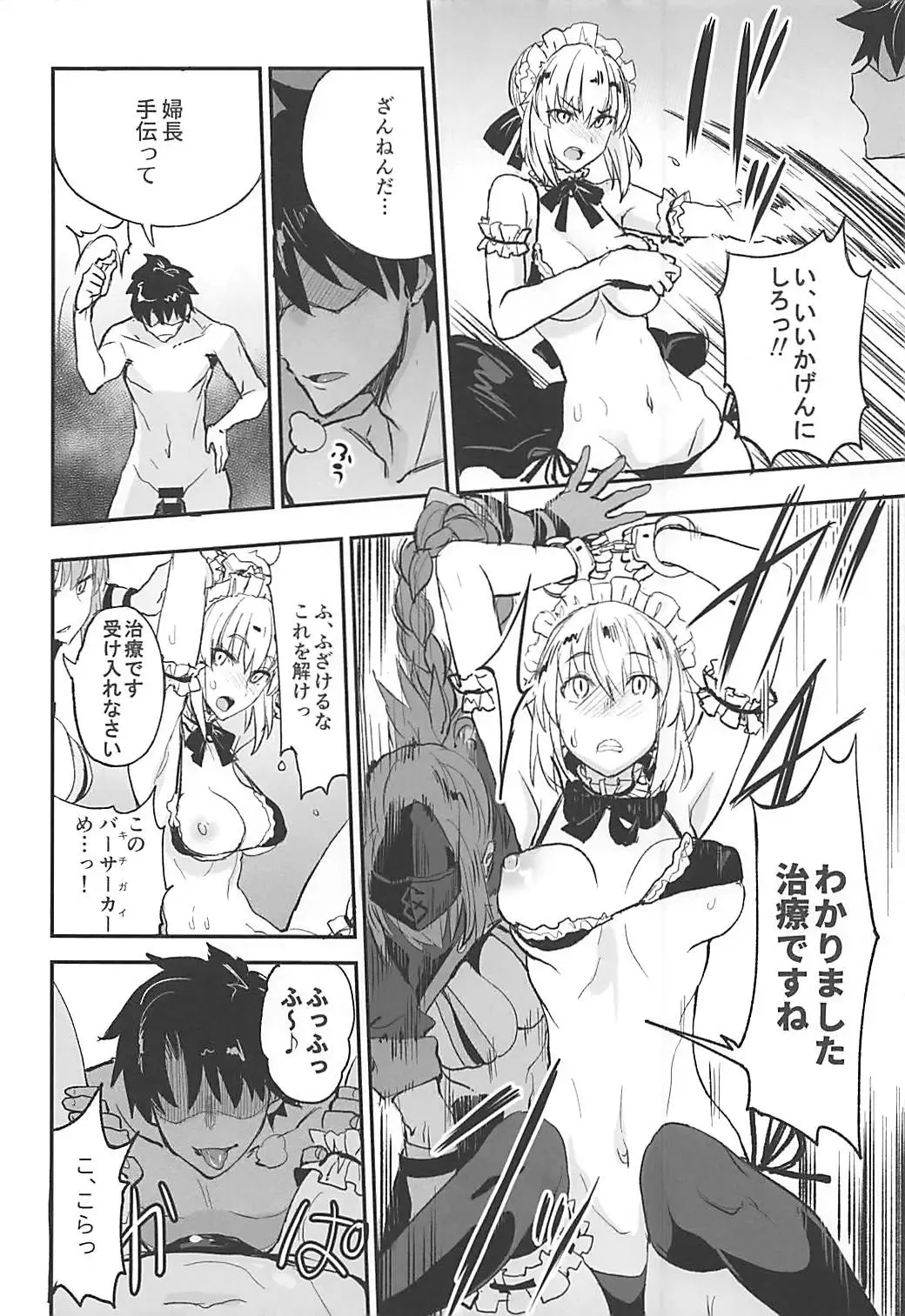 [Isao] FGO no Erohon 2 Fhentai - Page 13