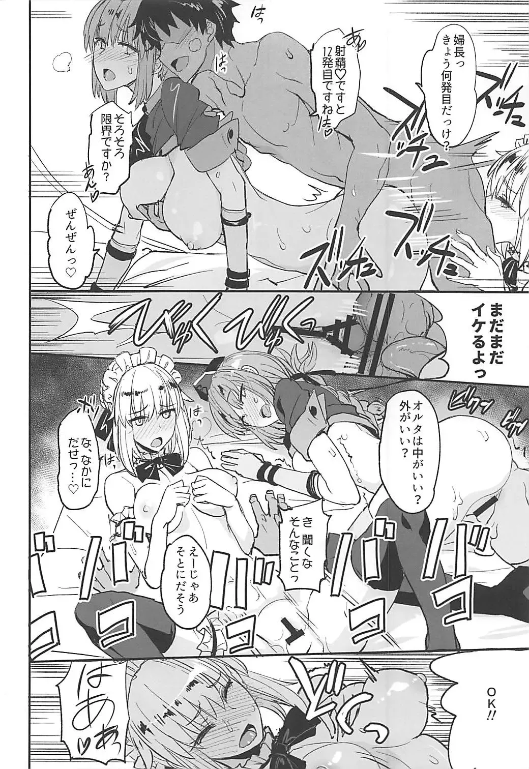 [Isao] FGO no Erohon 2 Fhentai - Page 21