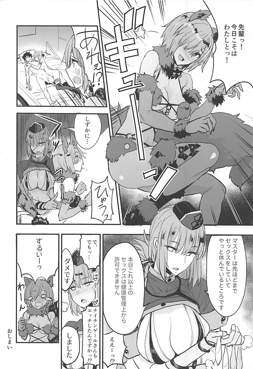 [Isao] FGO no Erohon 2 Fhentai - Page 23