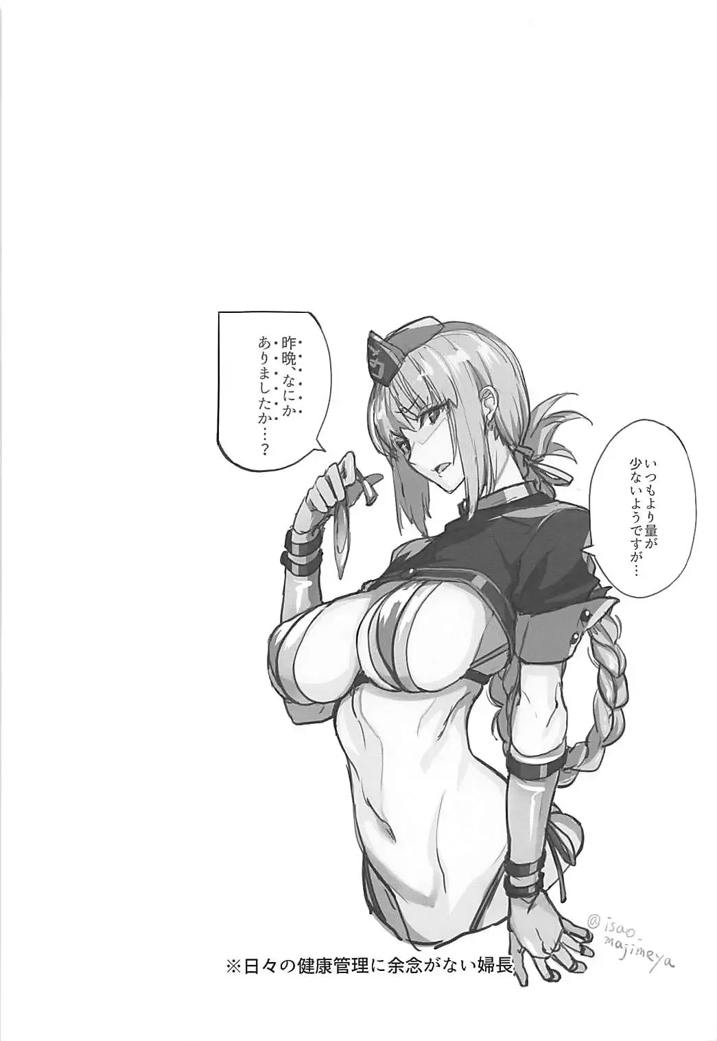 [Isao] FGO no Erohon 2 Fhentai - Page 24