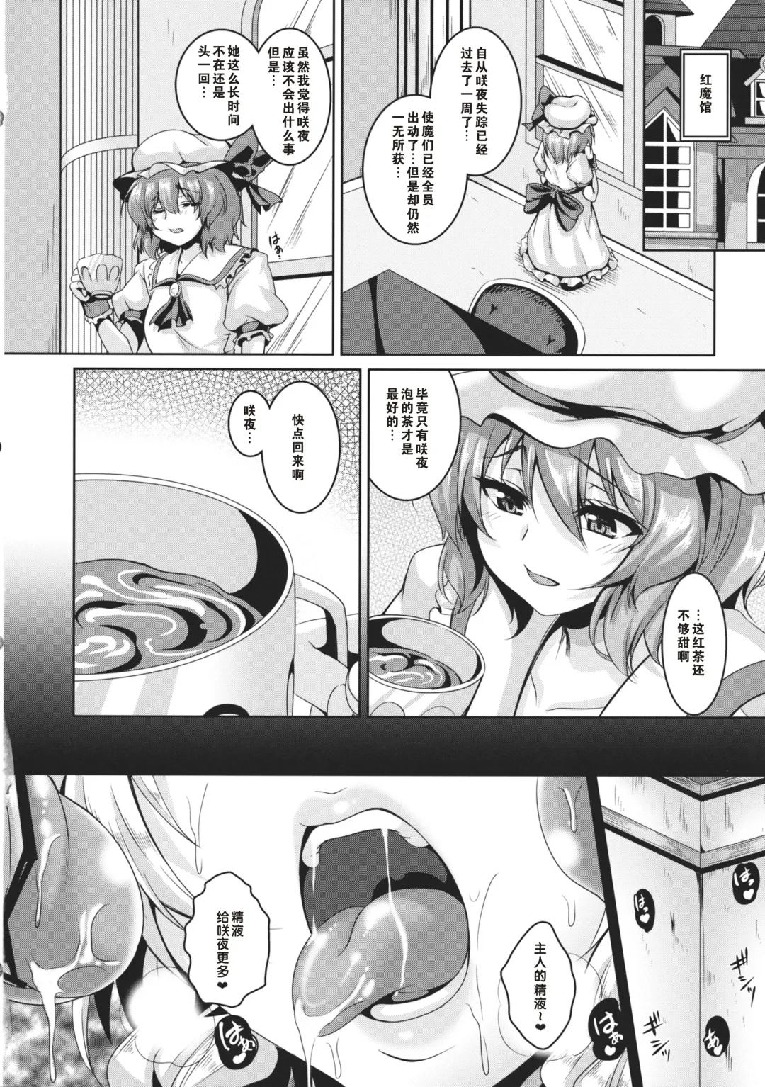 [Kazuhiro] Izayoi Sakuya Kusuri zuke Nikubenki Choukyou Fhentai.net - Page 23