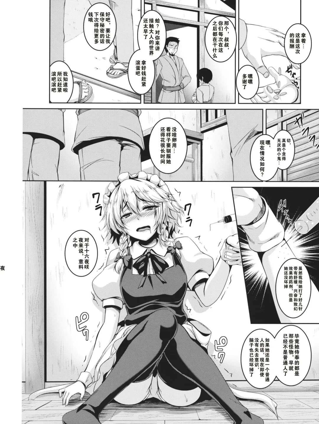 [Kazuhiro] Izayoi Sakuya Kusuri zuke Nikubenki Choukyou Fhentai.net - Page 3