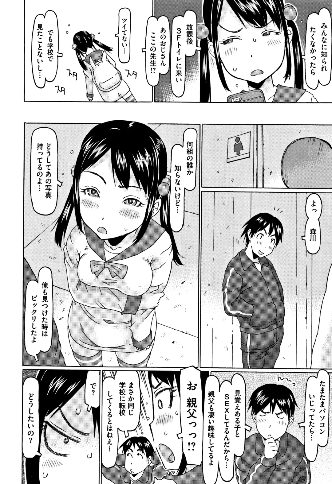 [Eb110ss] Kono Ato Ojisan ga Oishiku Itadakimashita Fhentai.net - Page 63