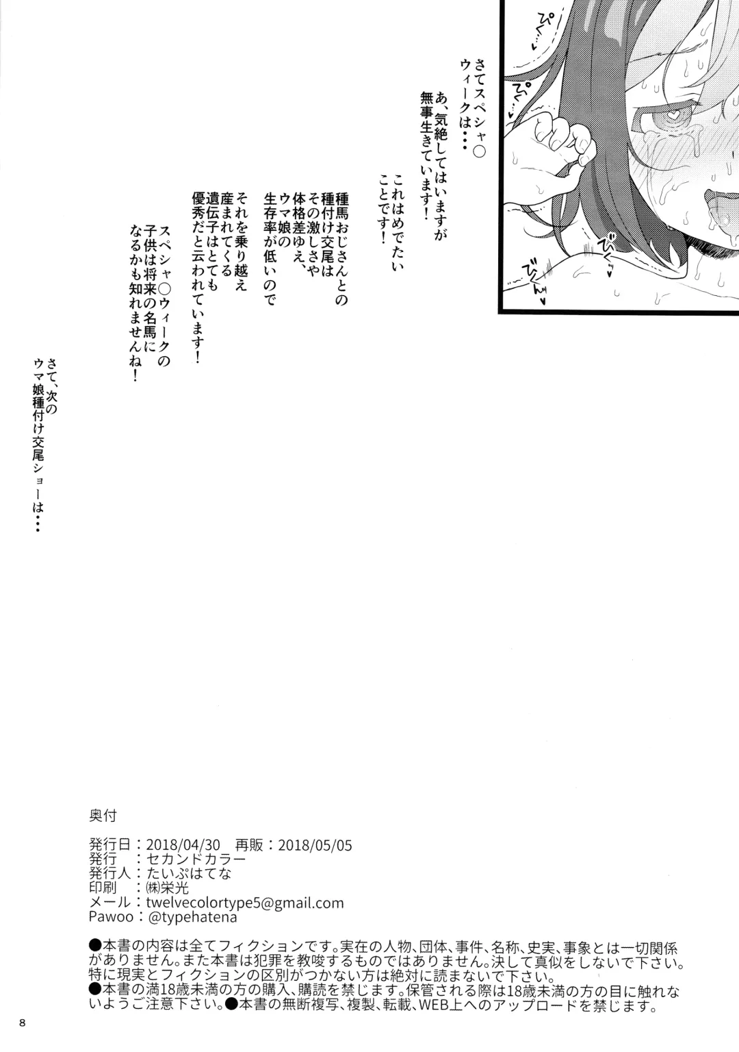 [Typehatena] Uma Musume Tanetsuke Koubi Show Fhentai - Page 8