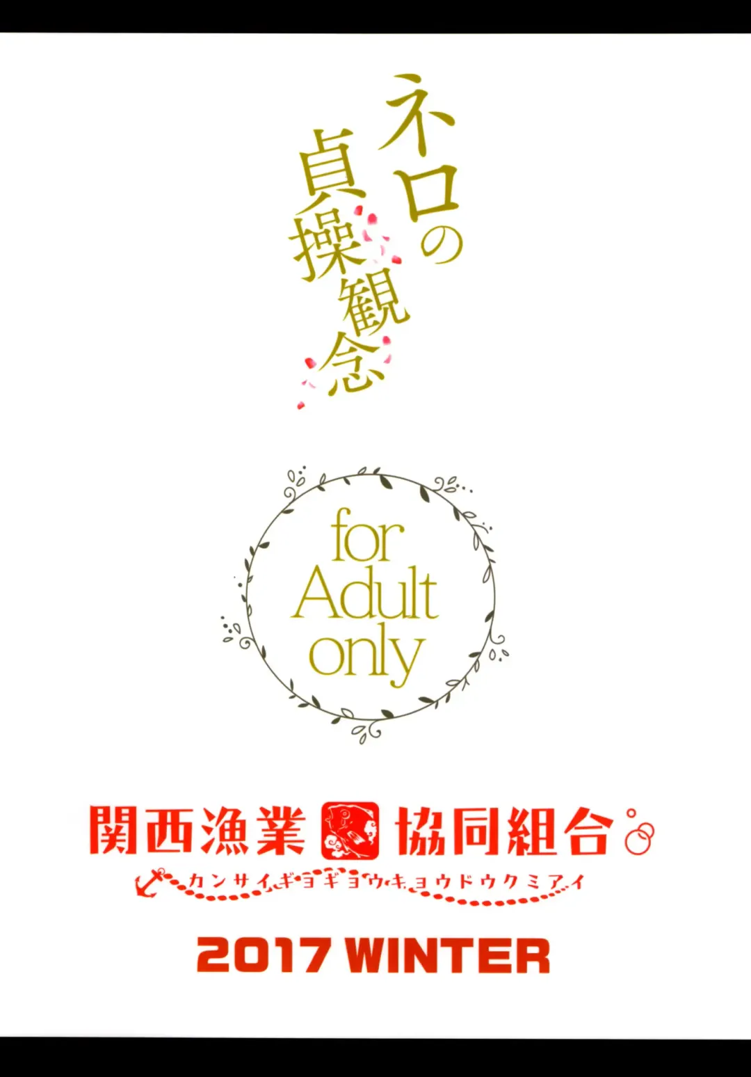 [Marushin] Nero no Teisou Kannen | Nero's Sense of Virtue Fhentai - Page 18