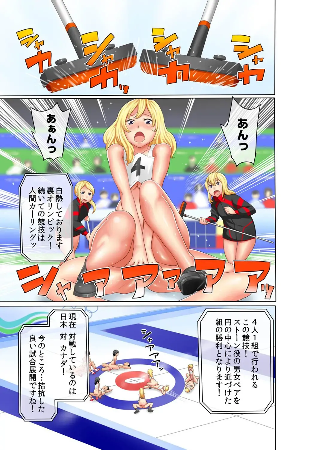 [Agata] Uralympic! ~Zenra no Danjo Pair de Winter Sports~ Fhentai.net - Page 12