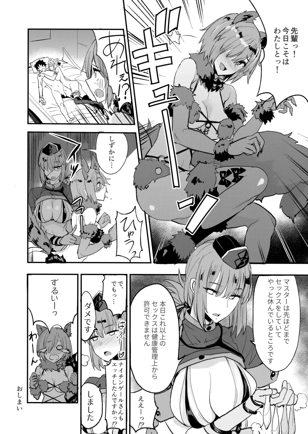 [Isao] FGO no Erohon 2 Fhentai.net - Page 23