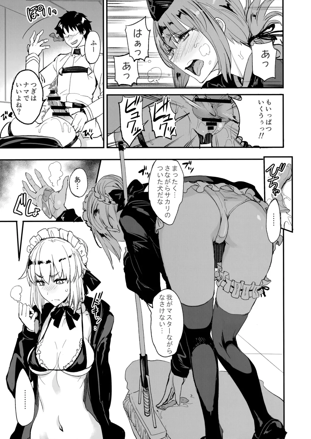 [Isao] FGO no Erohon 2 Fhentai.net - Page 8