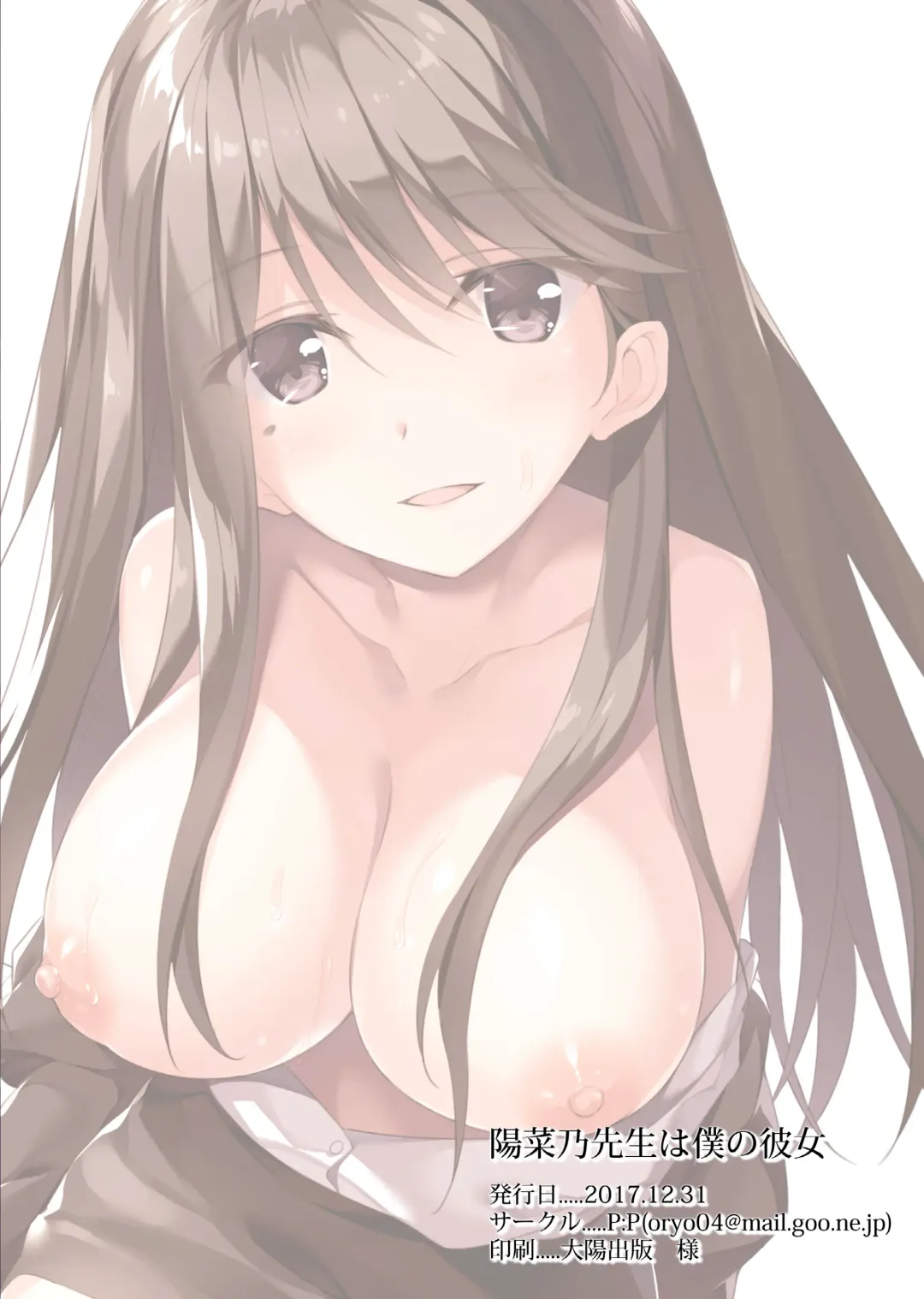 [Oryou] Hinano Sensei wa Boku no Kanojo | Hinano Sensei Is My Girlfriend Fhentai - Page 24