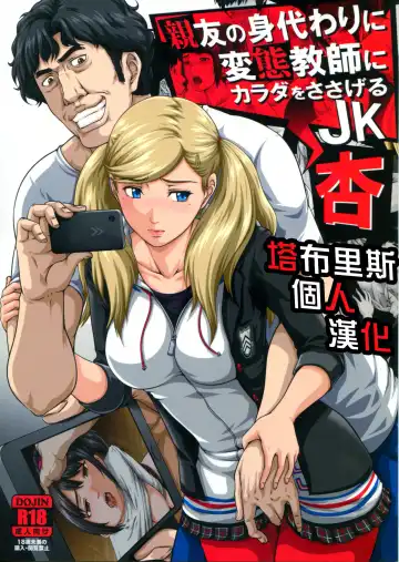 Read [Toyama Teiji] Shinyuu no Migawari ni Hentai Kyoushi ni Karada o Sasageru JK Anne - Fhentai.net