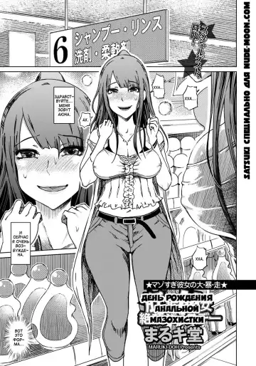 [Marukidou] Koukaku M Jo Zecchou Birthday | День рождения анальной мазохистки - Fhentai