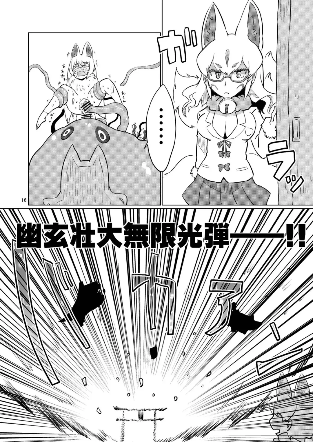 [Sakuragi Rian] Oinari-sama vs Shokushu Fhentai - Page 16