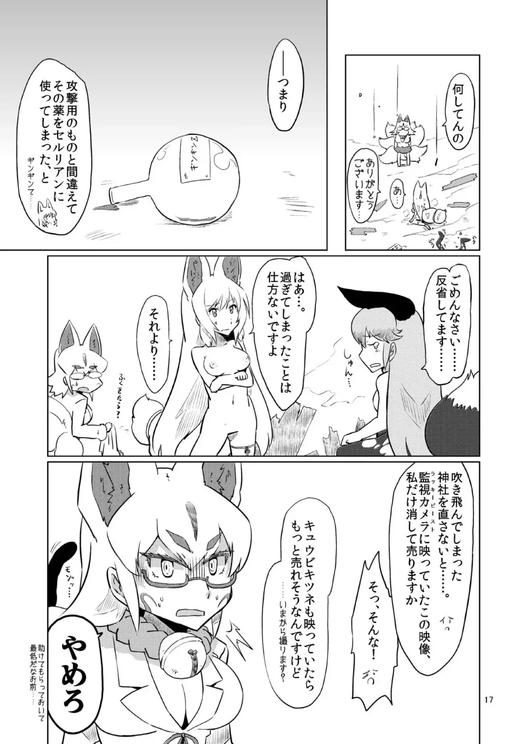 [Sakuragi Rian] Oinari-sama vs Shokushu Fhentai - Page 17