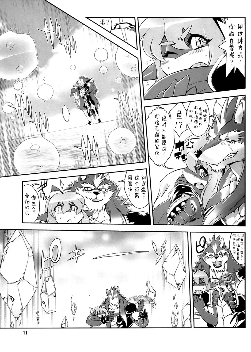 [Amakuchi] Mahou no Juujin Foxy Rena 2 - Kemono of Magic - Foxy Rena Fhentai.net - Page 13