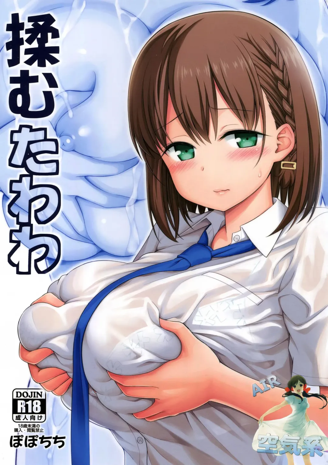 [Yahiro Pochi] Momu Tawawa Fhentai.net - Page 2