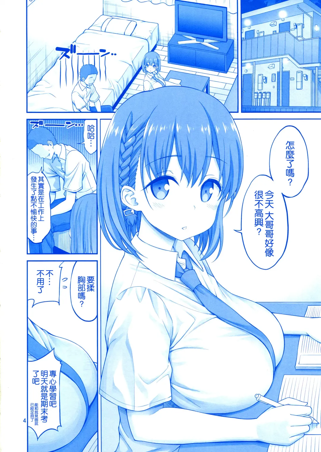 [Yahiro Pochi] Momu Tawawa Fhentai.net - Page 4