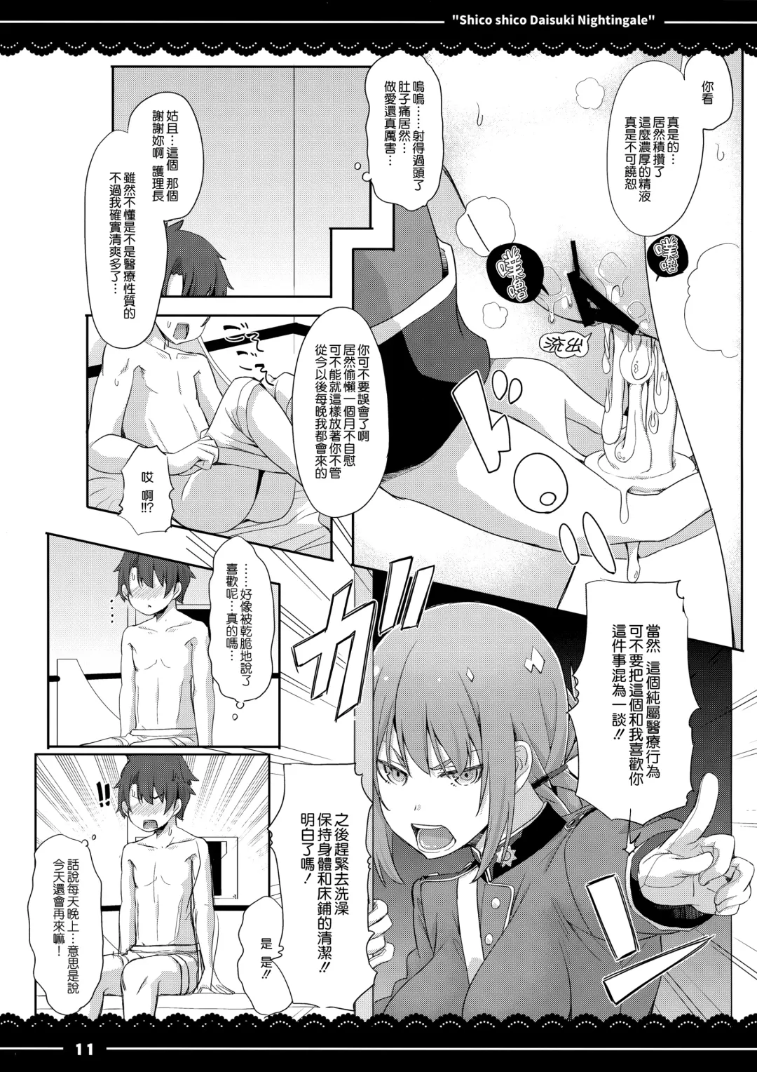[Itou Life] Shikoshiko Daisuki Nightingale + Kaijou Gentei Omakebon Fhentai - Page 13