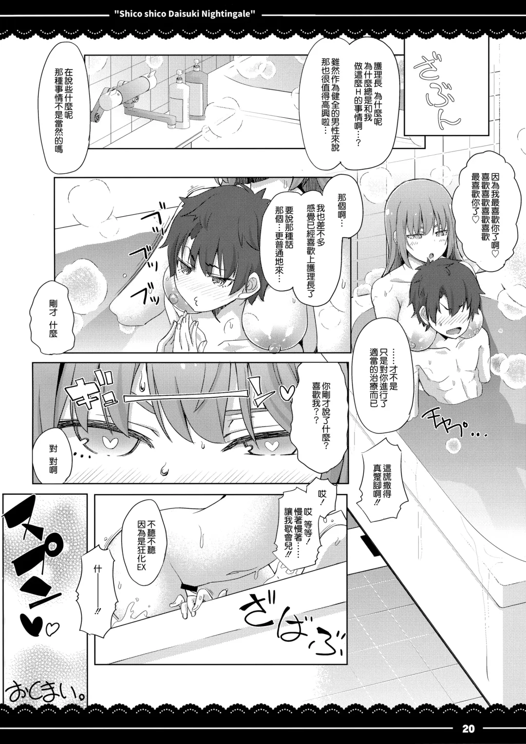 [Itou Life] Shikoshiko Daisuki Nightingale + Kaijou Gentei Omakebon Fhentai - Page 22